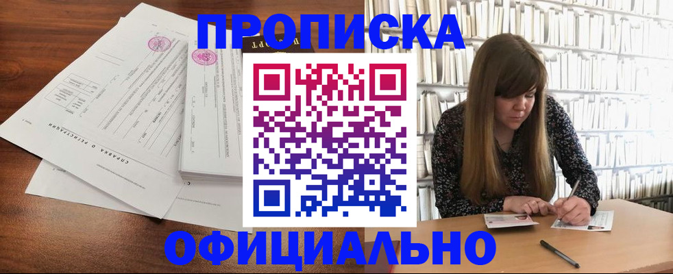 прописка для работы в Сысерти